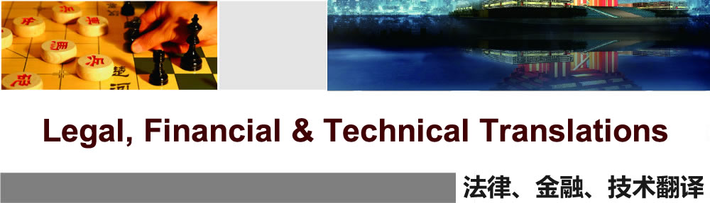 Focus on Legal and Financial Translation